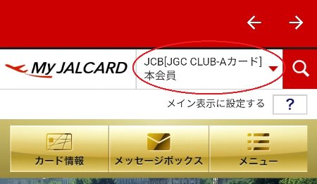 MyJALCardの画面1