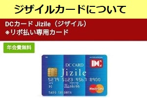 ジザイルカードは、他社へポイント交換で最大1.5%の高還元カード