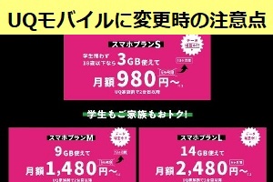 UQモバイルにMNPでA20が500円で入手できるが・・・